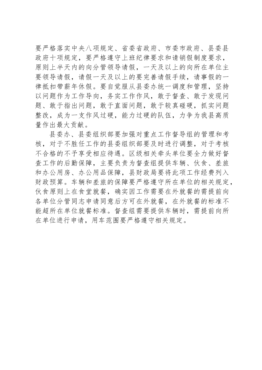 在重点工作督导组动员部署会议上讲话.docx,第2页预览