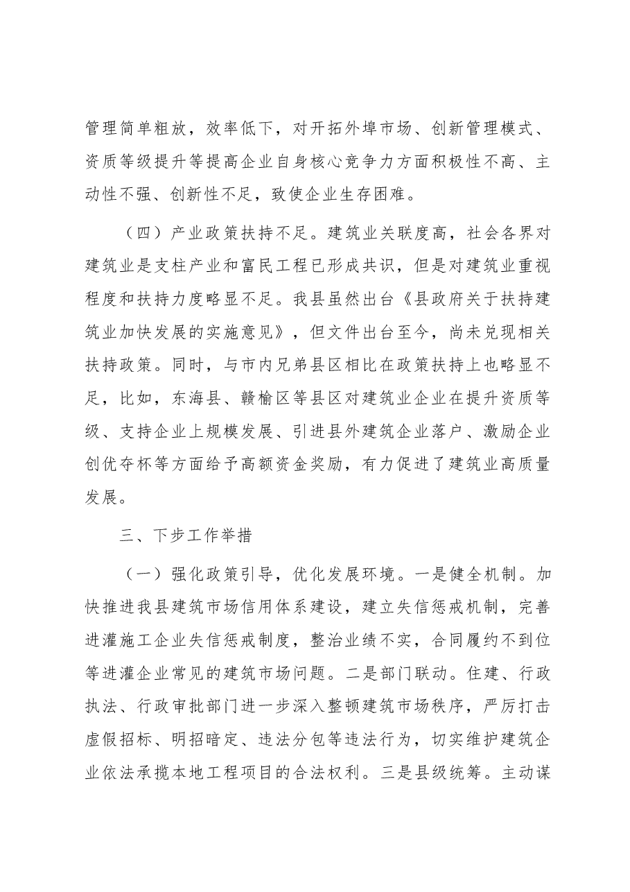关于建筑行业发展现状的情况报告.docx,第4页预览