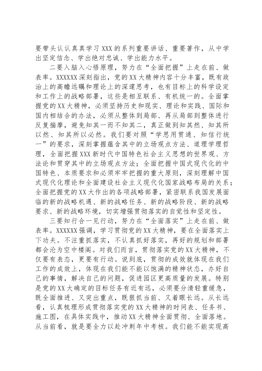 党委书记在党委理论学习中心组(扩大)学习会上的讲话.docx,第4页预览