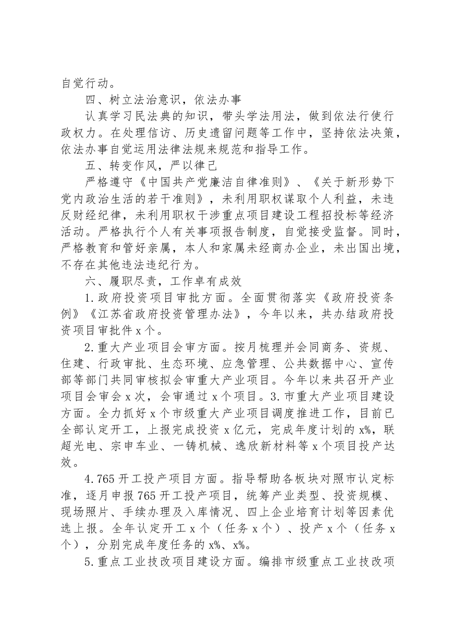 关于XX经济发展局个人述职报告.docx,第2页预览