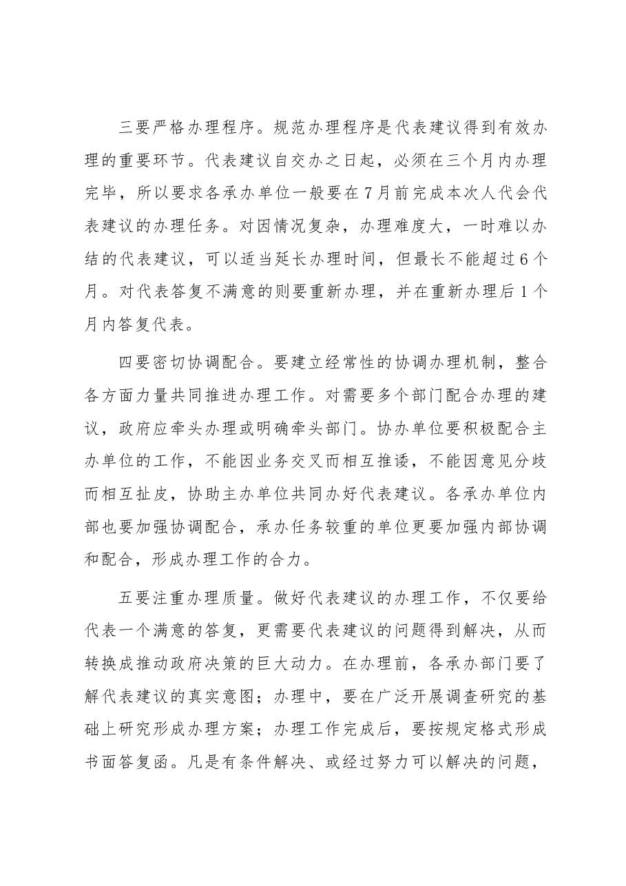 区人大常委会在代表建议办理交办会上的讲话.docx,第4页预览