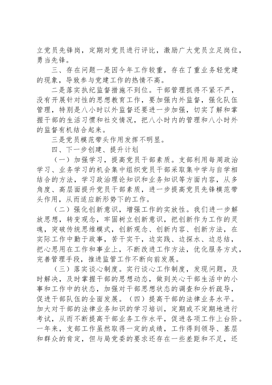 (6篇)党支部“五个好”党支部创建工作情况报告汇编.docx,第3页预览