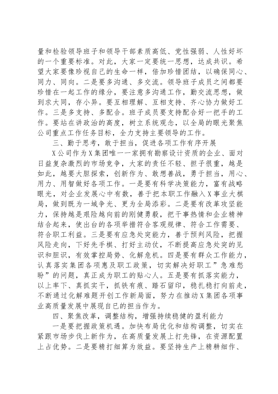 在集团干部任职宣布会议上的讲话.docx,第3页预览