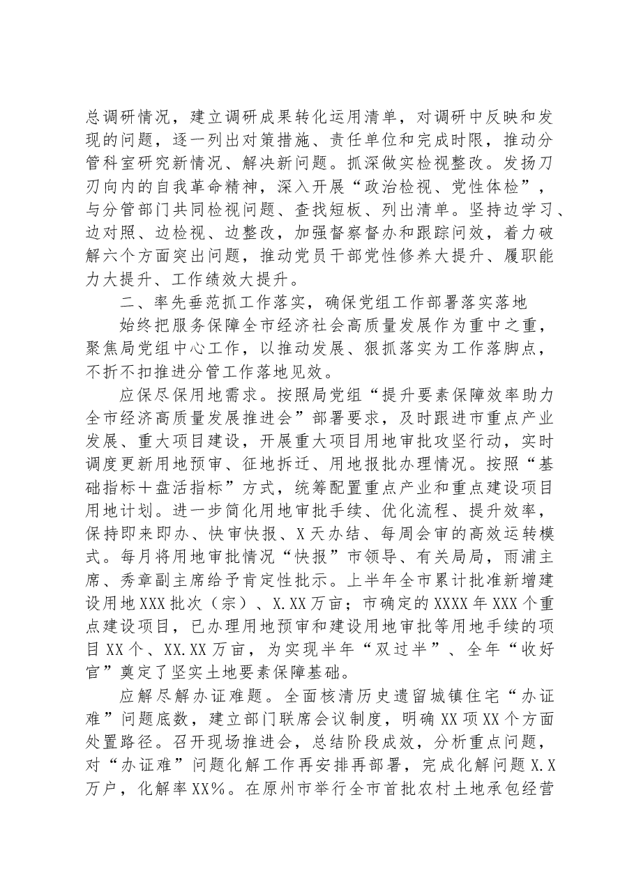 分管领导2023年上半年履行“一岗双责”情况报告.docx,第2页预览