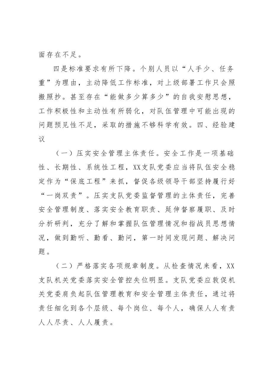 xx队伍安全自查评估报告.docx,第3页预览