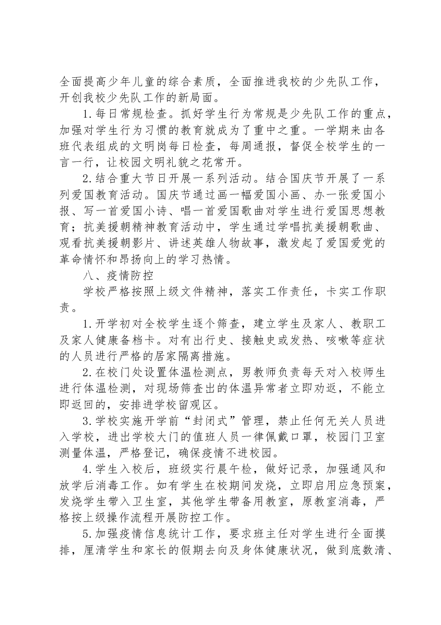 XX市XX中心初级中学2022-2023学年度工作总结.docx,第4页预览