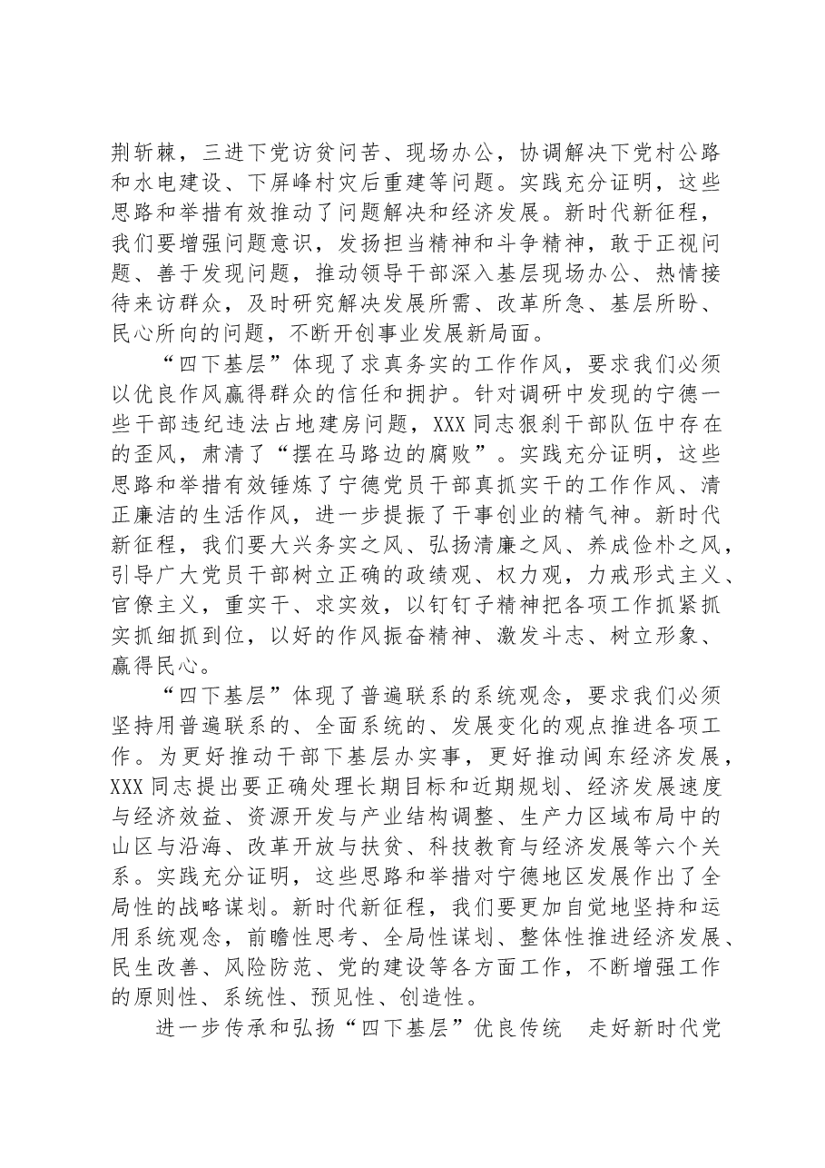 (10篇) “四下基层”与新时代党的群众路线理论研讨会发言汇编.docx,第3页预览