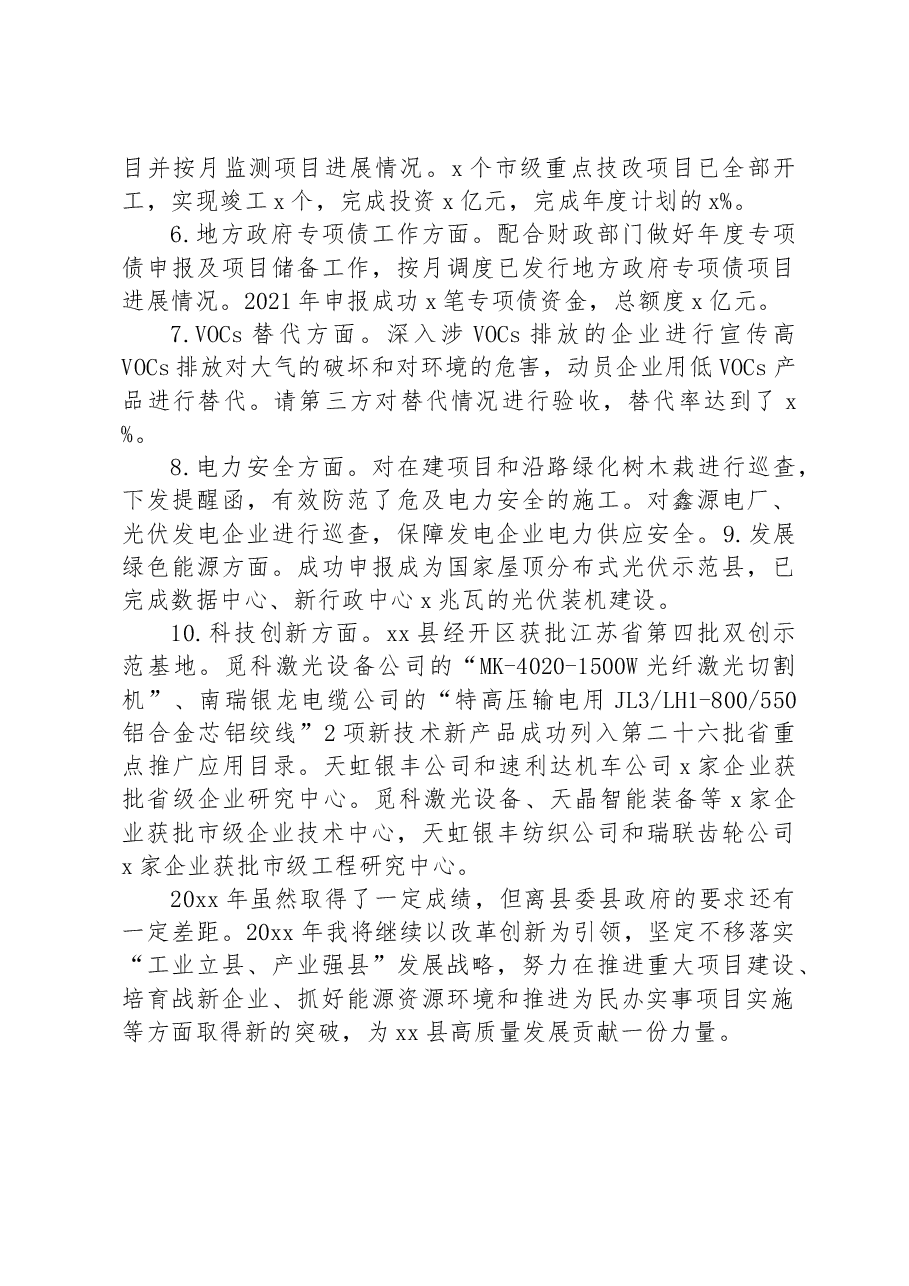 关于XX经济发展局个人述职报告.docx,第3页预览