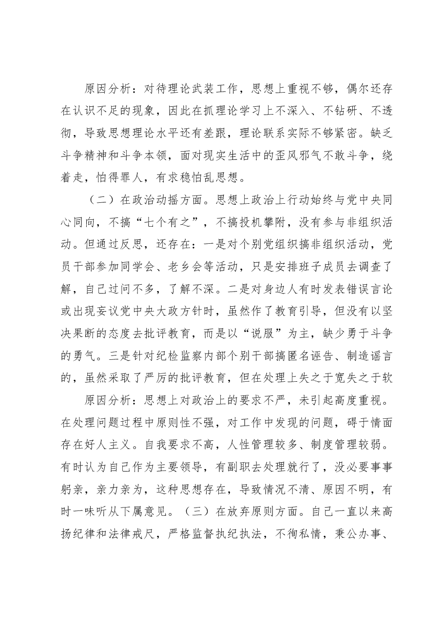 纪检监察干部队伍教育整顿个人党性分析报告.docx,第4页预览