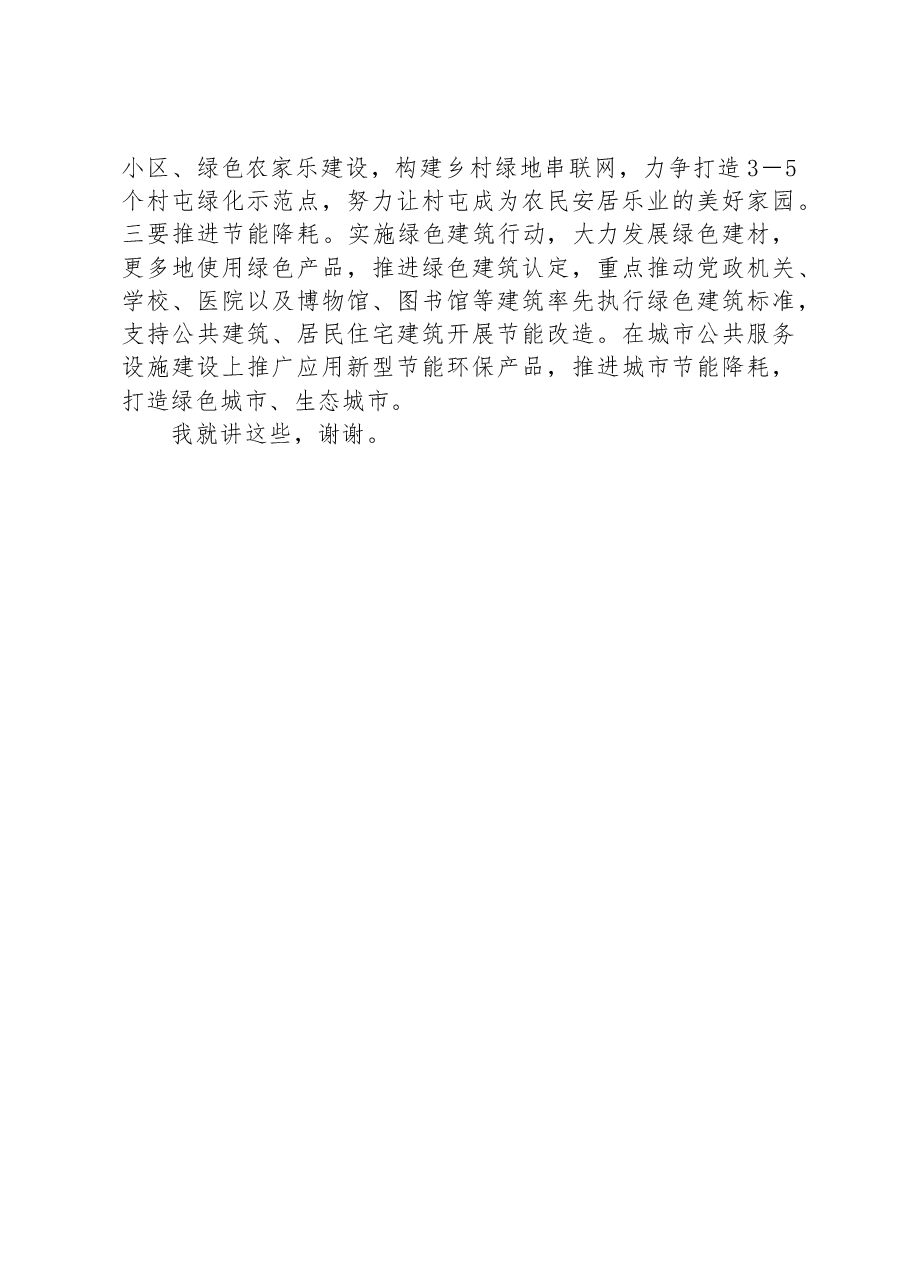 在全市生态经济工作会议上的讲话.docx,第4页预览