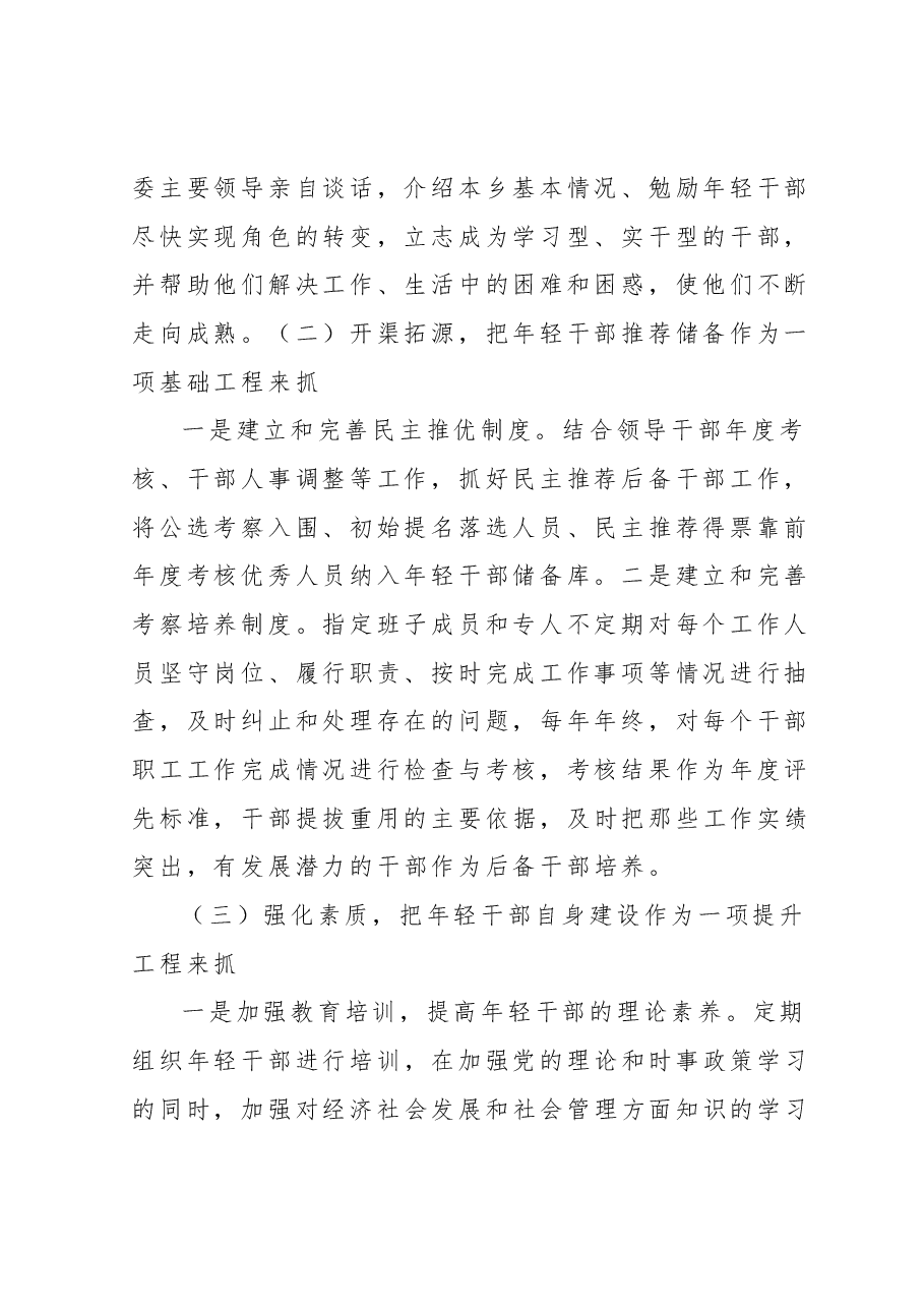乡年轻干部培养工作情况汇报.docx,第2页预览