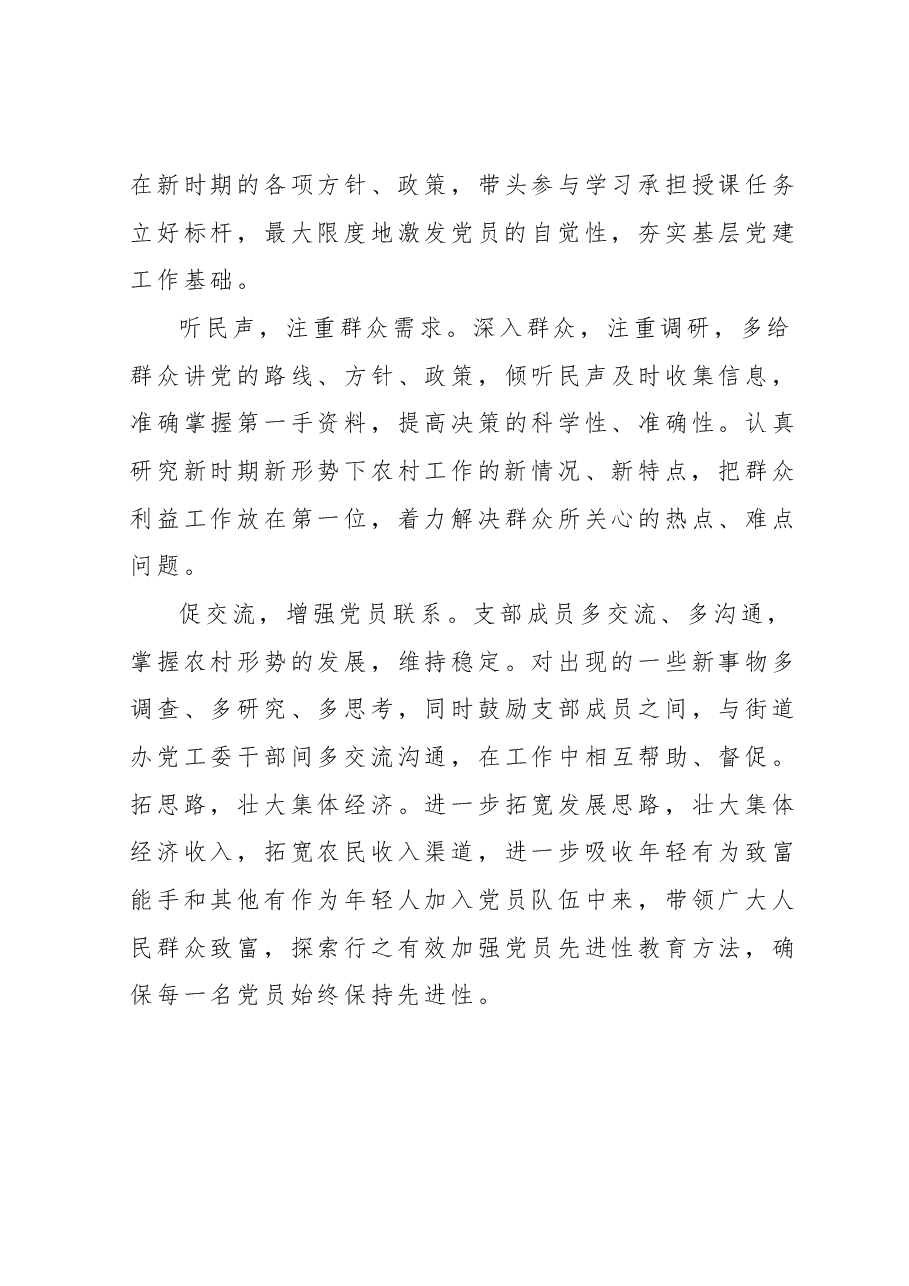 XX年度XX村党建工作述职报告.docx,第4页预览