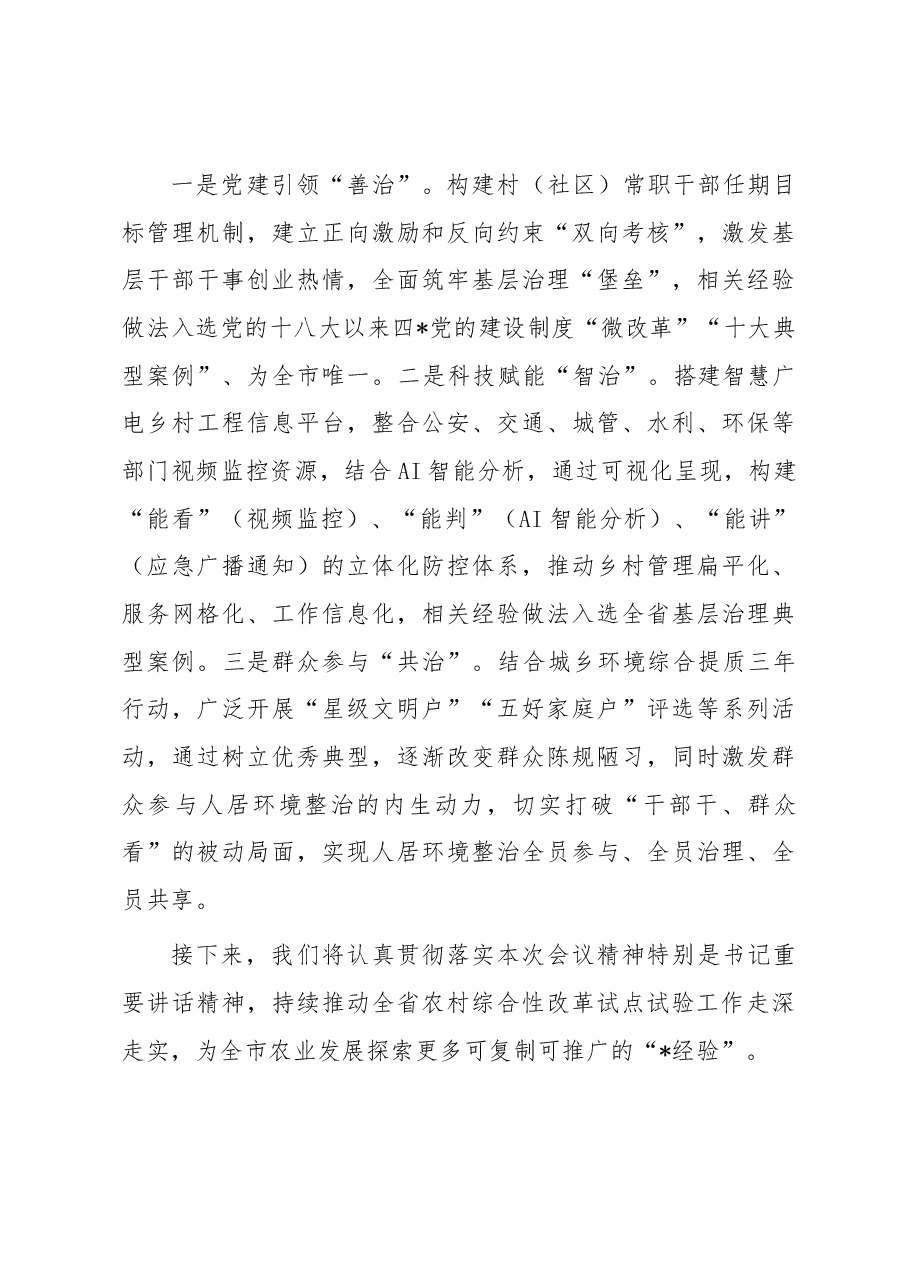农村综合性改革试点试验工作情况汇报.docx,第4页预览