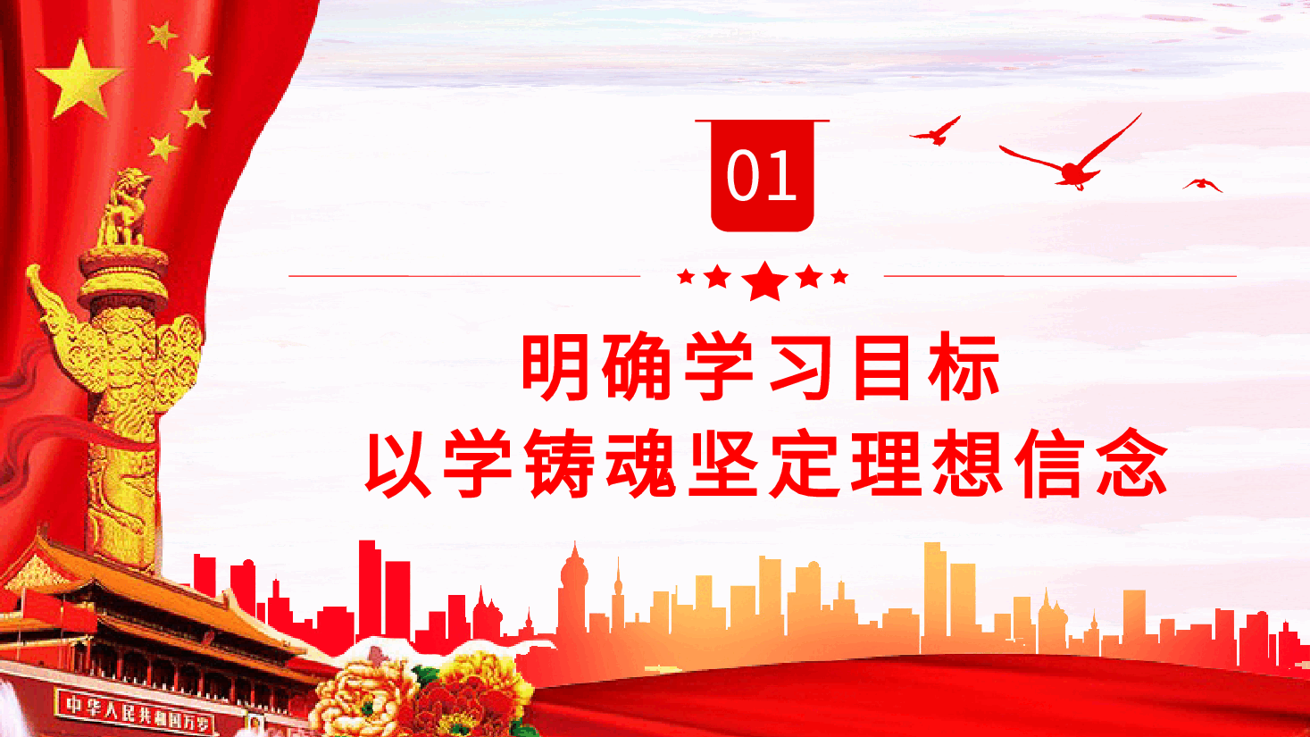 PPT:把主题教育成果转化为推动工作的强大动力.pptx,第4页预览