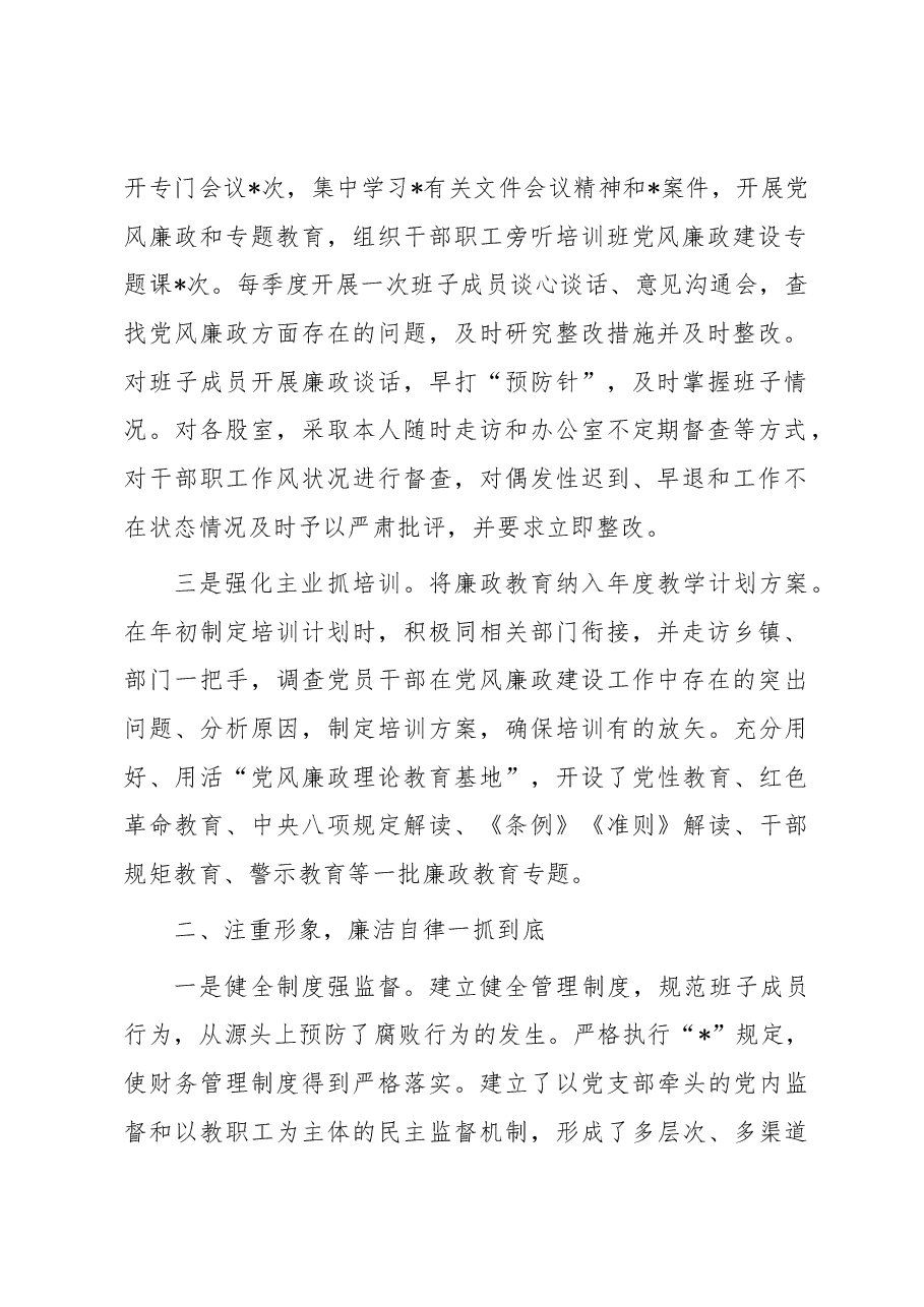 2023年度县委党校校长落实“一岗双责”情况述责述廉报告.docx,第2页预览