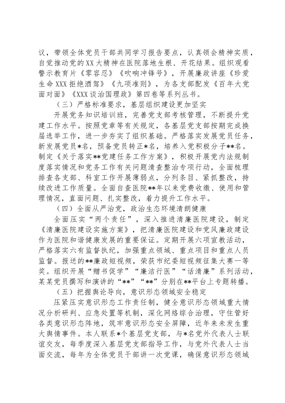 XX医院上半年履行基层党建工作责任述职报告.docx,第2页预览