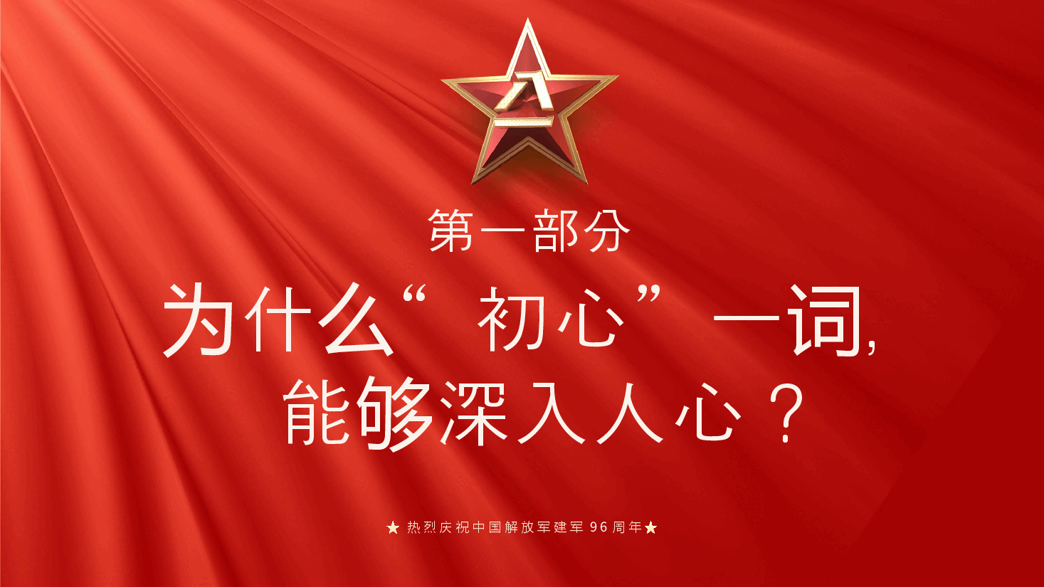 八一建军节党课PPT.pptx,第4页预览