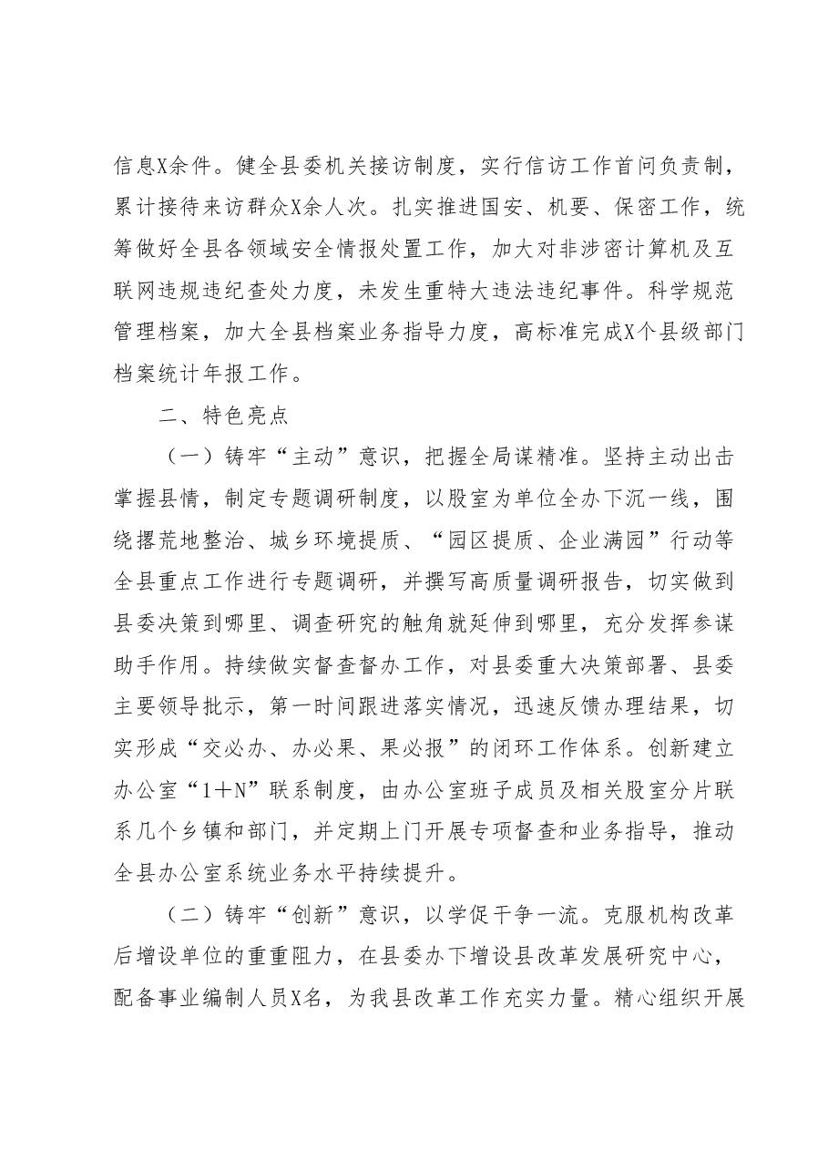 2023年县委办公室上半年工作情况汇报.docx,第3页预览