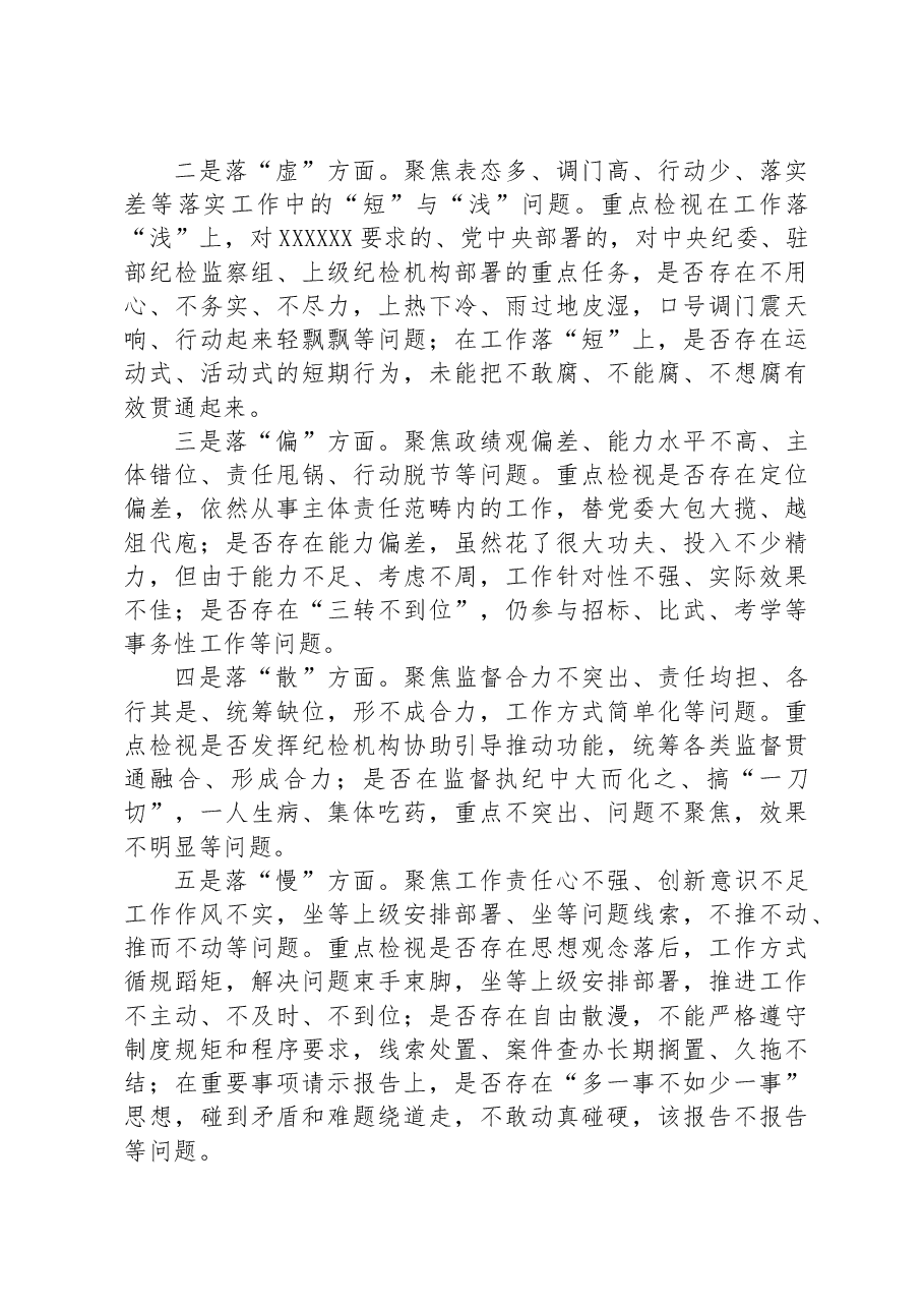 纪检监察干部队伍教育整顿五个不落实专项整治工作方案.docx，第2页预览