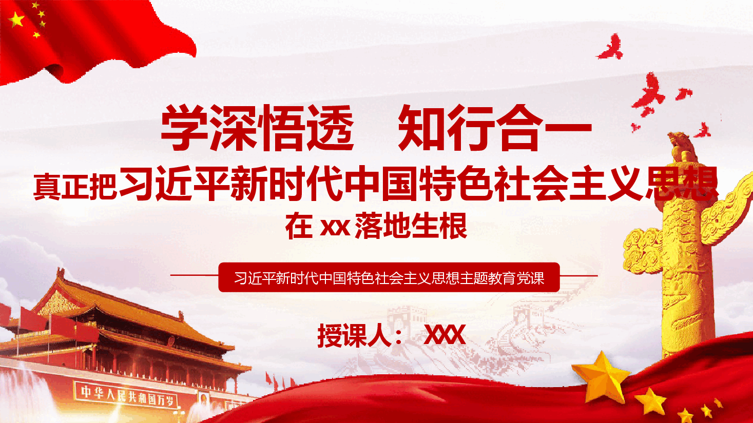 2023主题教育党课(ppt).pptx,第1页预览