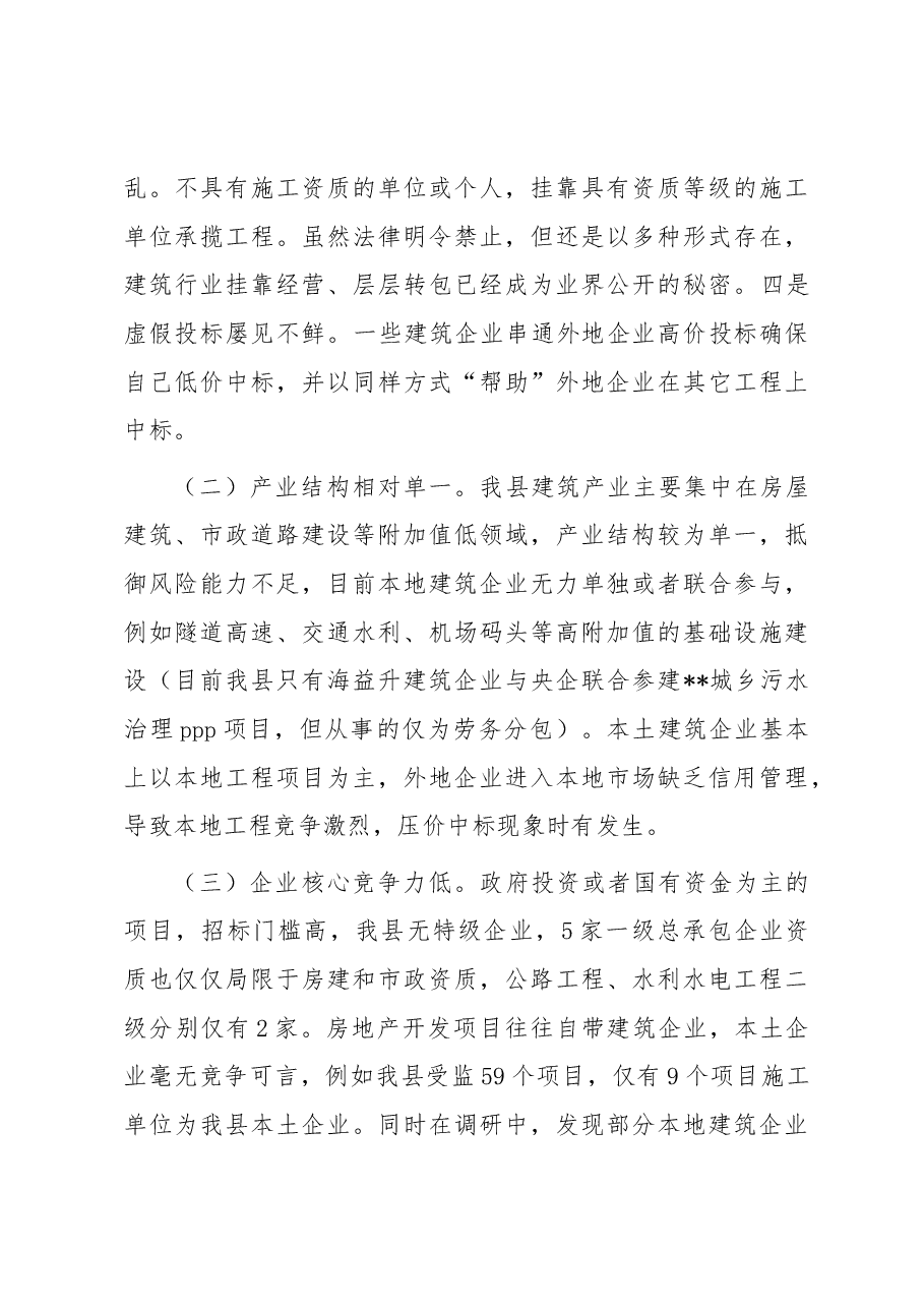 关于建筑行业发展现状的情况报告.docx,第3页预览