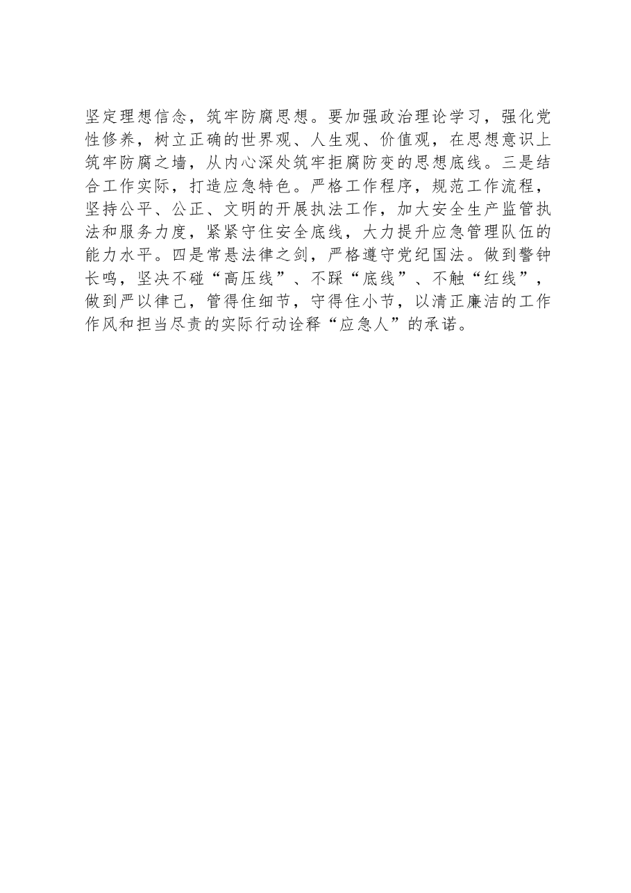2023年党风廉政宣传月交流发言.docx,第3页预览