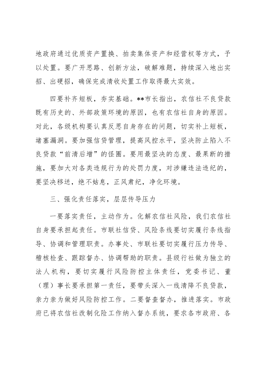 在2023年不良贷款清收处置工作推进会上的讲话.docx,第3页预览