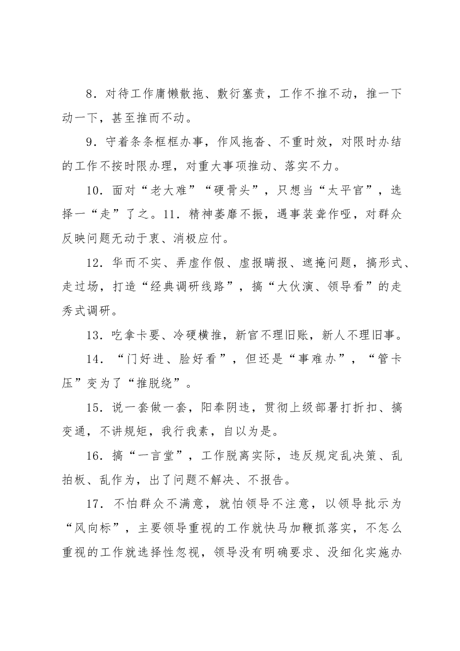 “躺平式”基层干部负面清单.docx,第2页预览