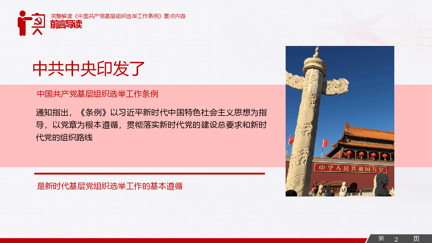 基层组织选举工作条例PPT.pptx,第2页预览