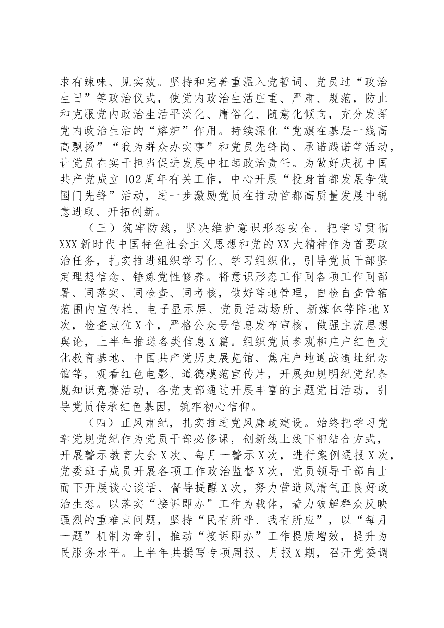 2023年党建半年工作小结及述职整改情况报告.docx,第2页预览