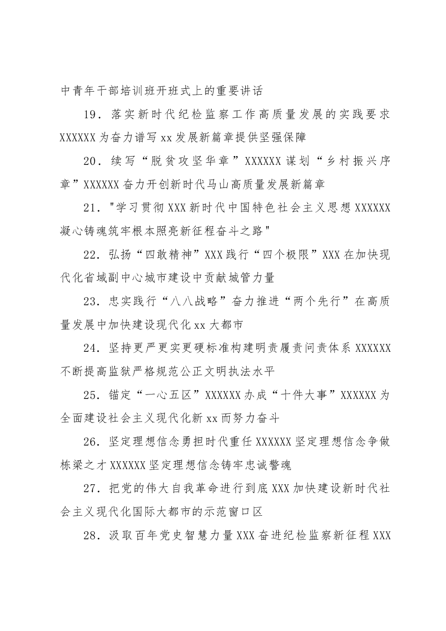 （3950条）报告、总结、讲话稿、心得体会等素材亮眼大标题大汇编.docx，第3页预览