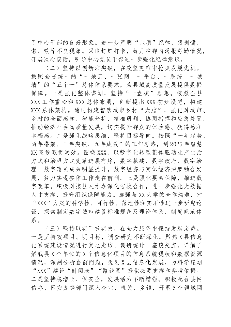 县大数据中心2023上半年工作总结.docx,第2页预览