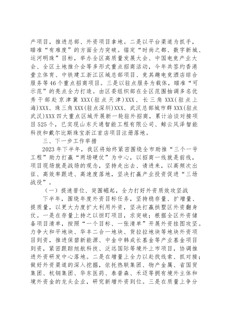 2023年上半年度投资促进工作汇报.docx,第4页预览