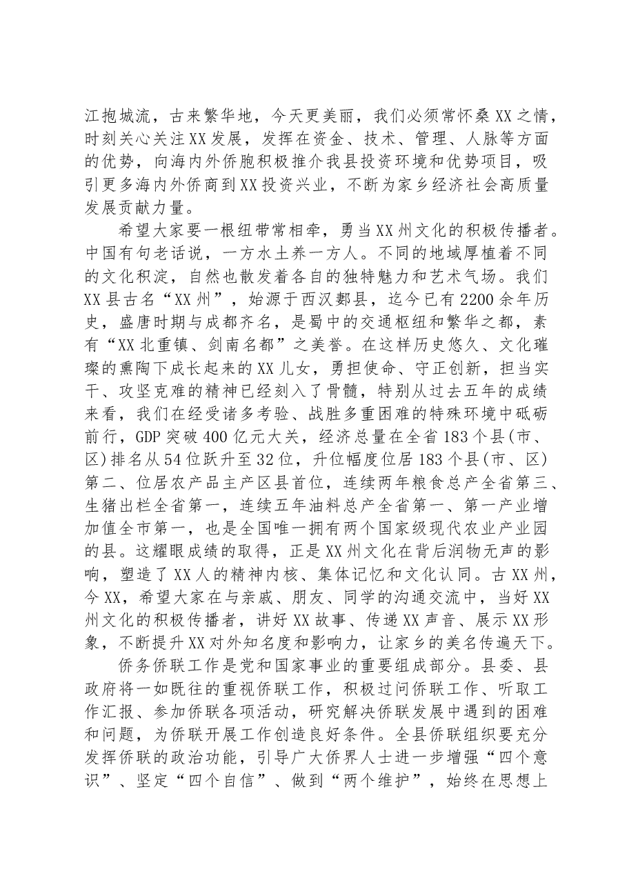 在归侨侨眷代表大会开幕式上的讲话.docx,第3页预览