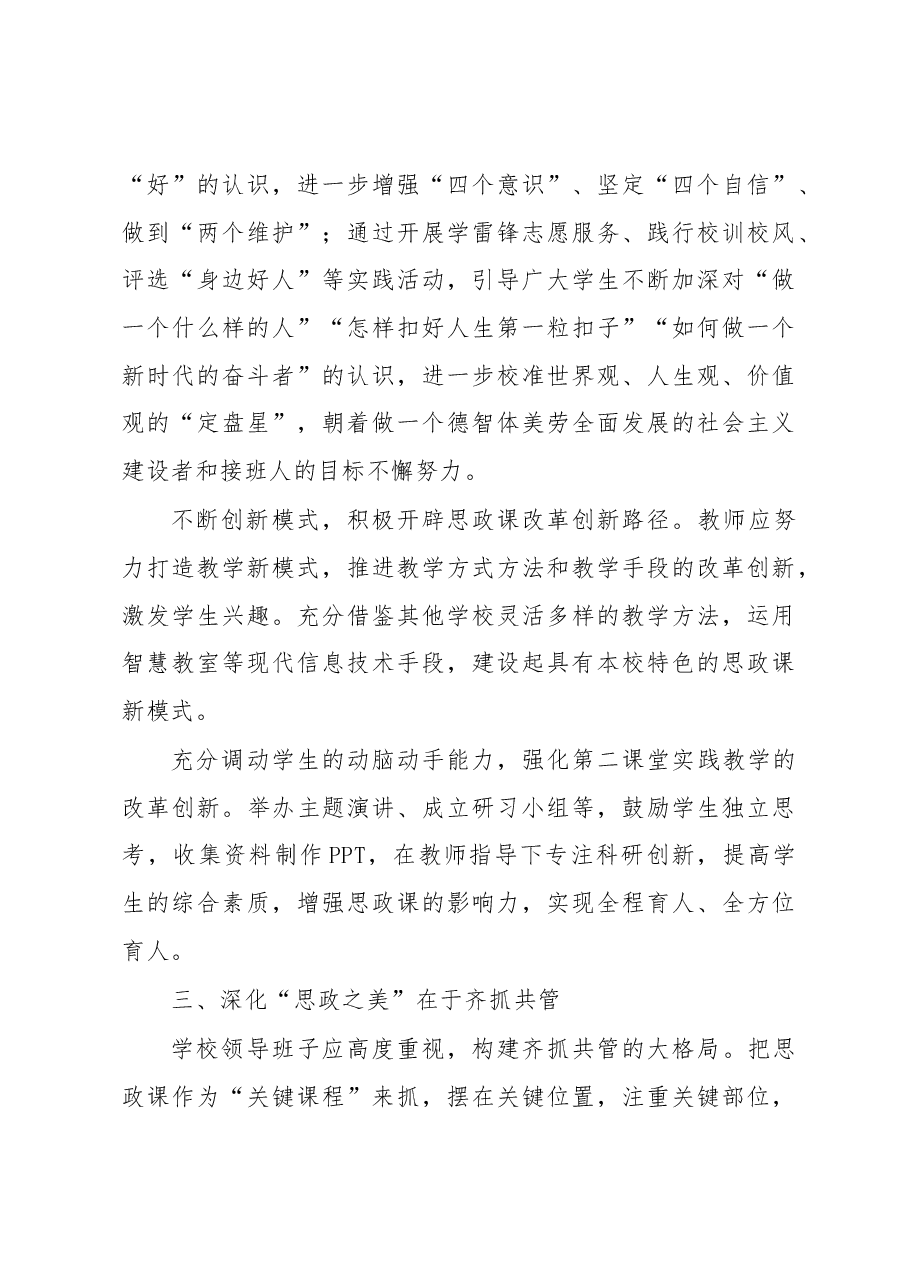 研讨交流:打造“最美思政课堂”全面落实立德树人根本任务.docx,第3页预览