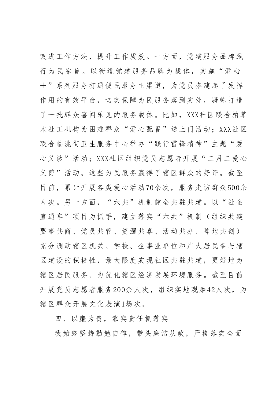 街道书记2023年上半年述职述廉报告.docx,第4页预览