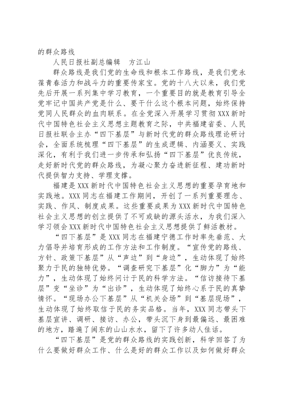 (10篇) “四下基层”与新时代党的群众路线理论研讨会发言汇编.docx,第4页预览