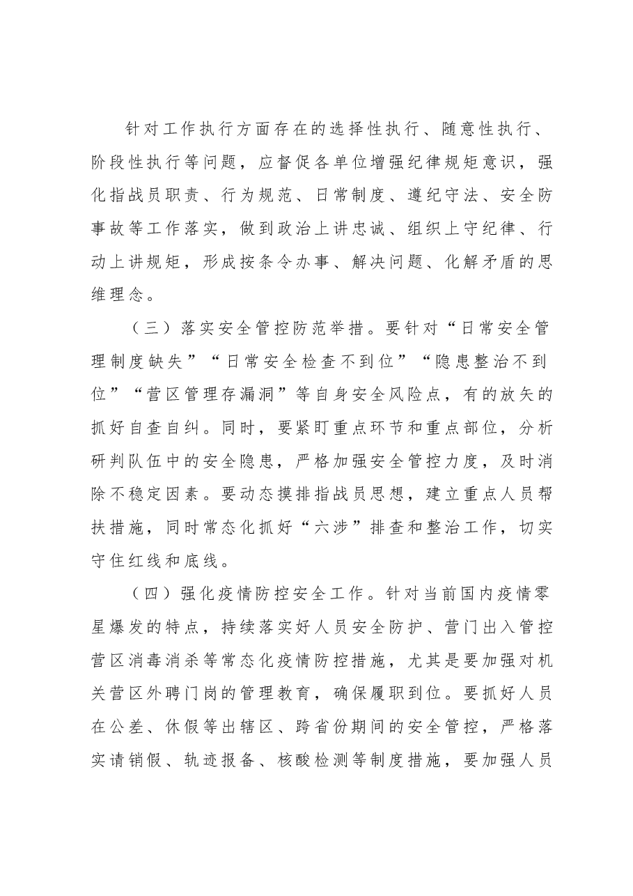 xx队伍安全自查评估报告.docx,第4页预览
