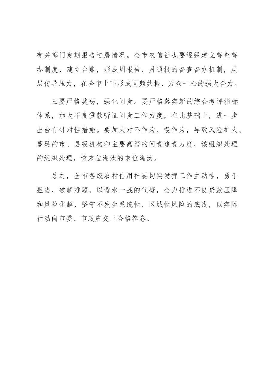 在2023年不良贷款清收处置工作推进会上的讲话.docx,第4页预览