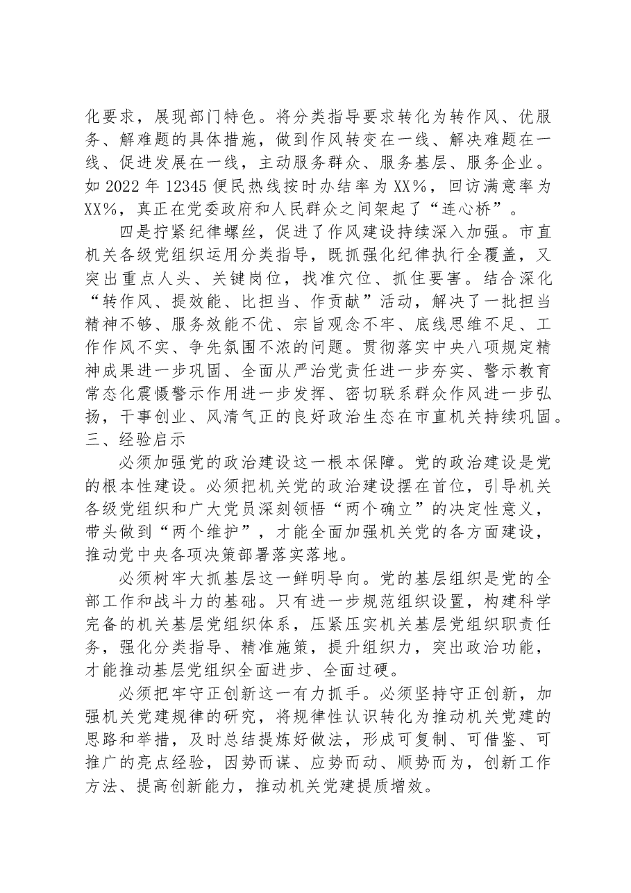 市直机关工委关于机关党建分类指导工作经验汇报材料.docx,第4页预览
