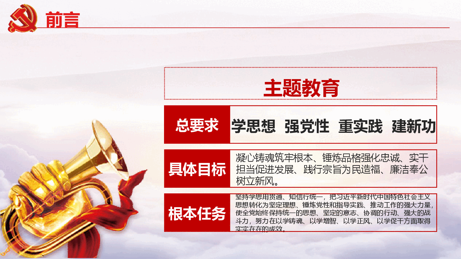 2023主题教育党课(ppt).pptx,第3页预览