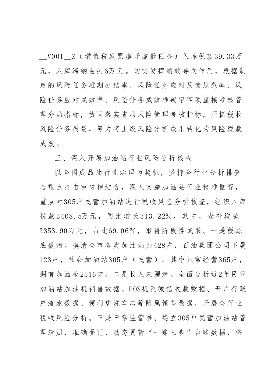 关于2023年税务工作汇报.docx,第3页预览