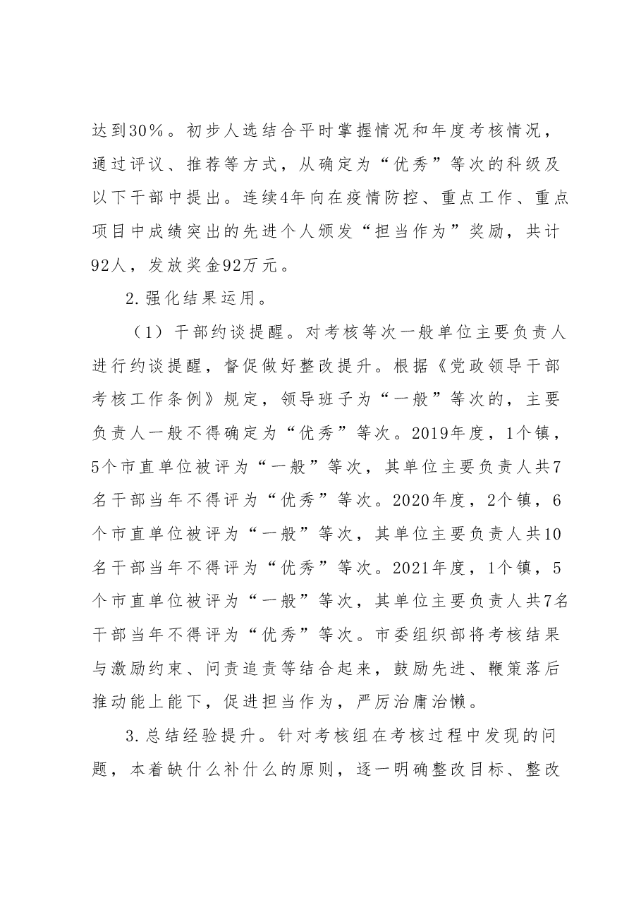 关于2023年干部工作汇报材料.docx,第4页预览
