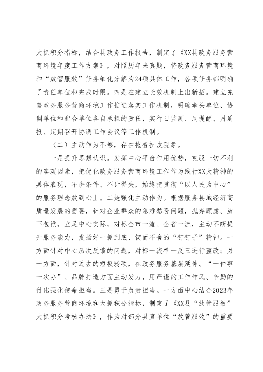 XX县行政审批服务中心关于营商环境专项巡察整改进展情况的报告.docx,第3页预览