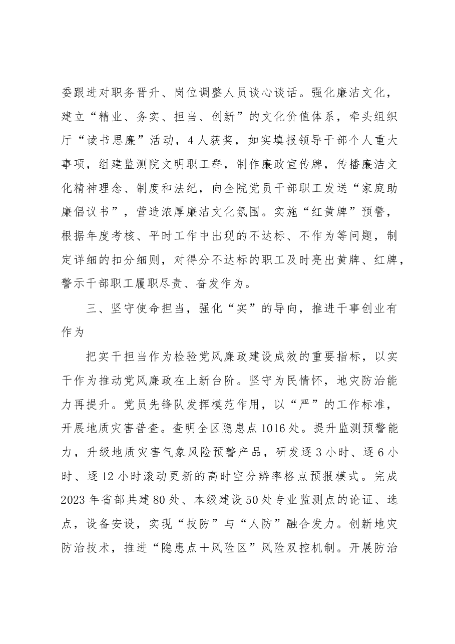 事业单位2023年上半年全面从严治党工作汇报.docx,第3页预览