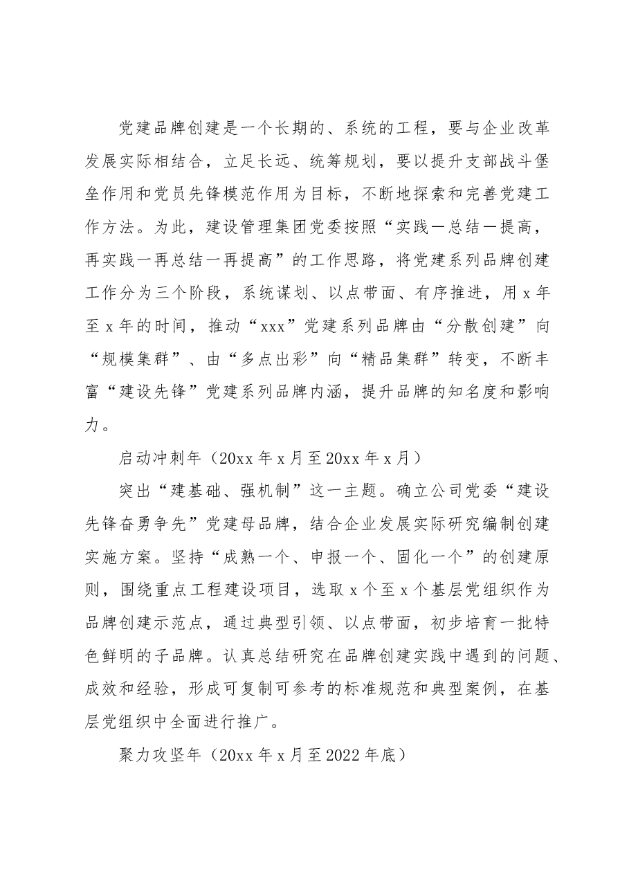 (5篇)企业党建品牌经验交流材料汇编(集团公司).docx,第4页预览