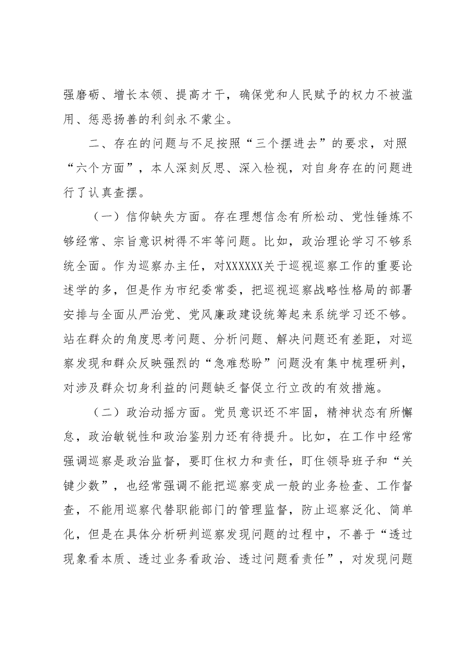 某市纪委常委纪检监察干部队伍教育整顿党性分析报告.docx,第3页预览