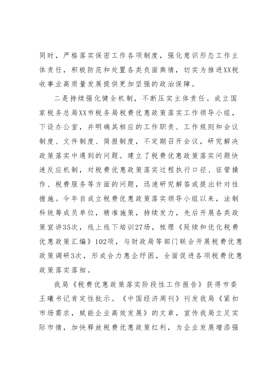 关于2023年税务局工作汇报材料稿件.docx,第2页预览