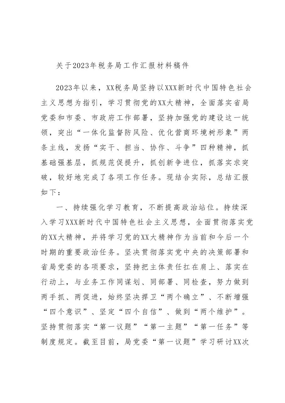 关于2023年税务局工作汇报材料稿件.docx,第1页预览