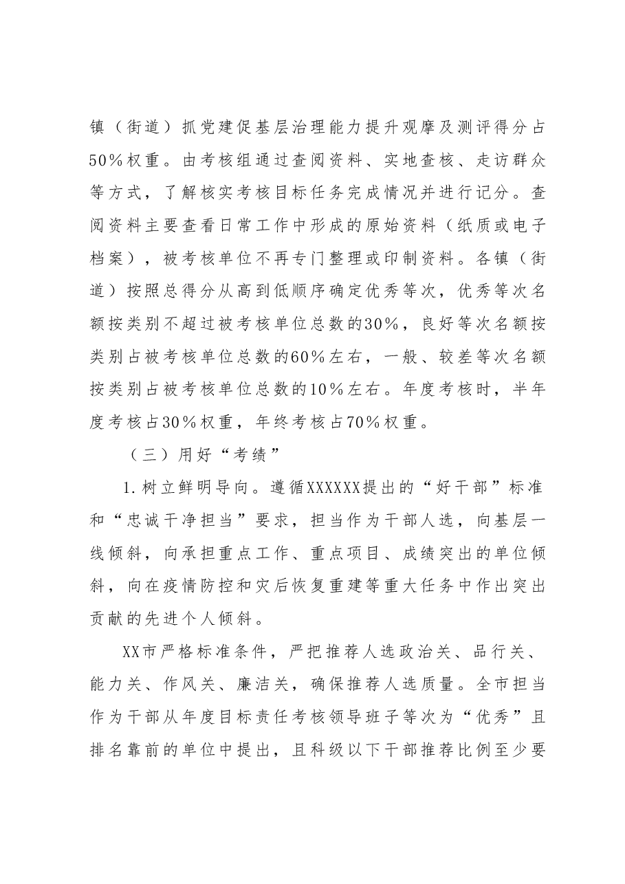 关于2023年干部工作汇报材料.docx,第3页预览